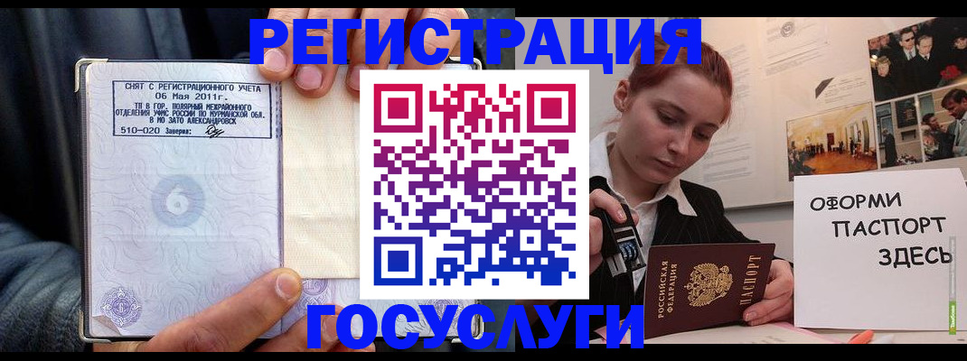 временная регистрация в Россоши