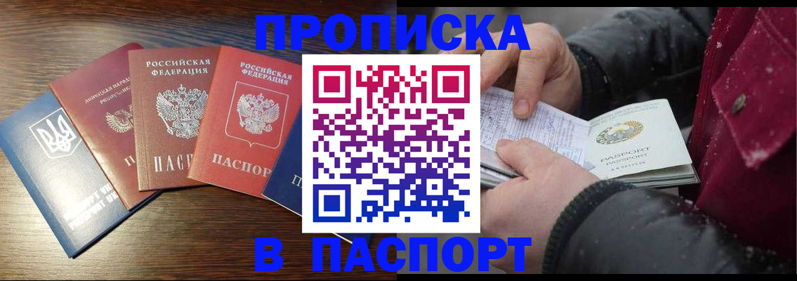 временная регистрация в Россоши