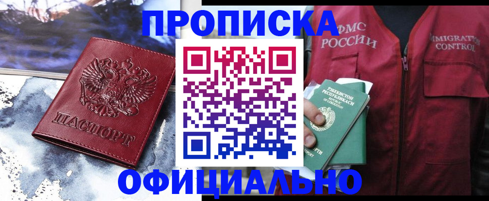 прописка гарантия в Россоши