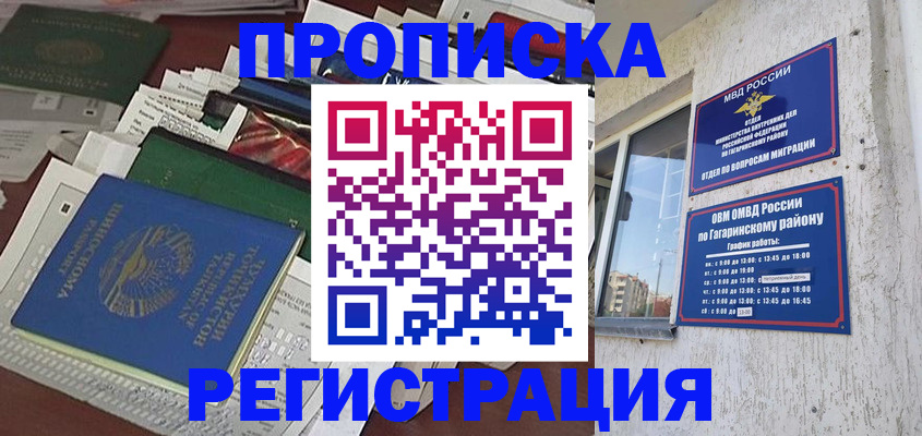 прописка от собственника в Россоши