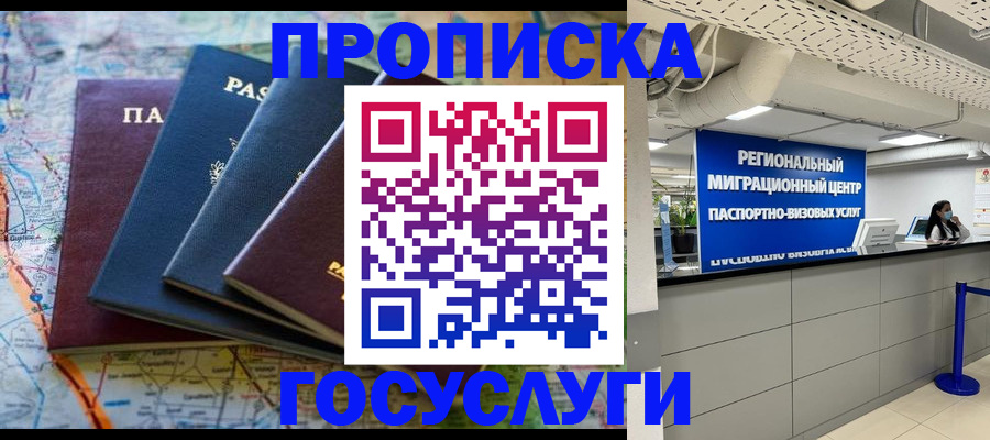 временная регистрация недорого в Россоши