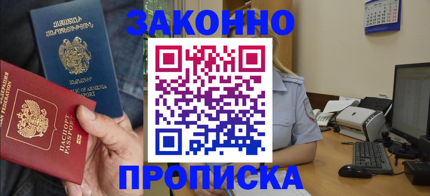 прописка в Россоши