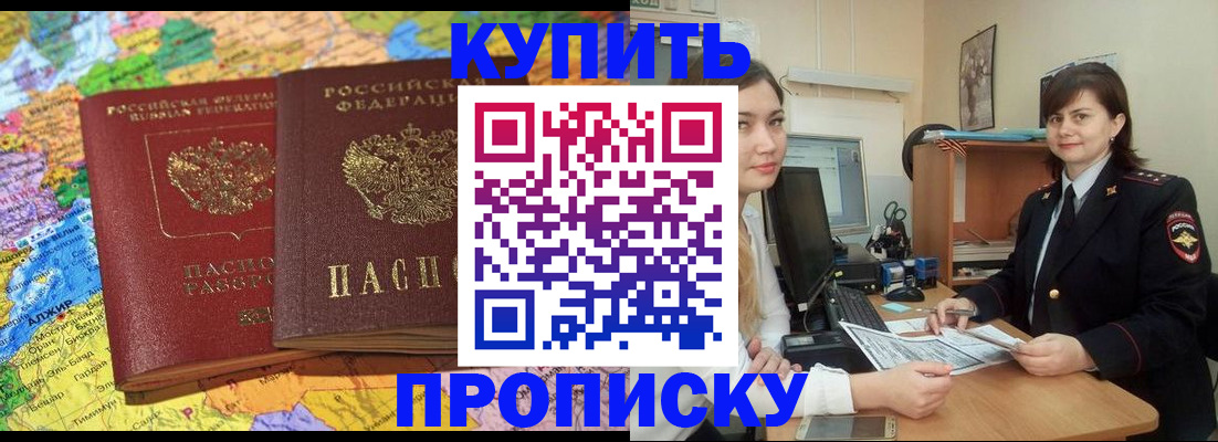 временная регистрация законно в Россоши