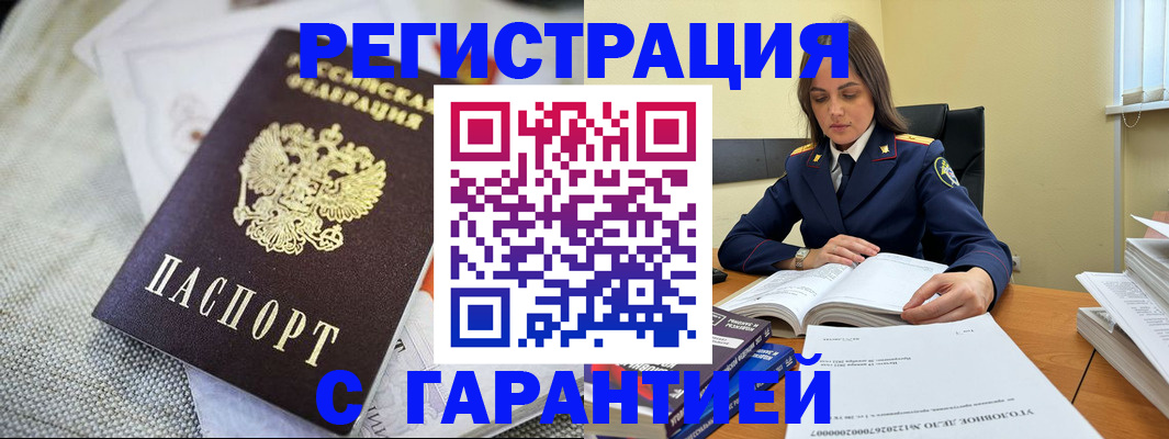 временная регистрация гарантия в Россоши
